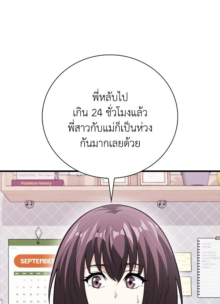 Max Talent Player ตอนที่ 67 100