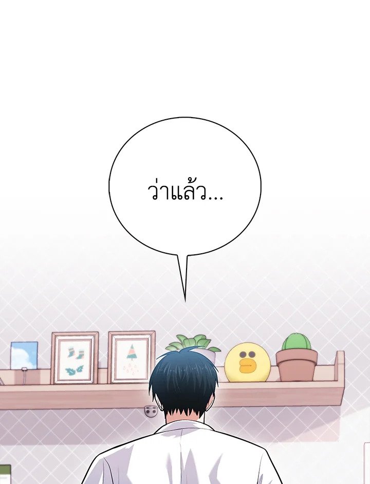 Max Talent Player ตอนที่ 67 109