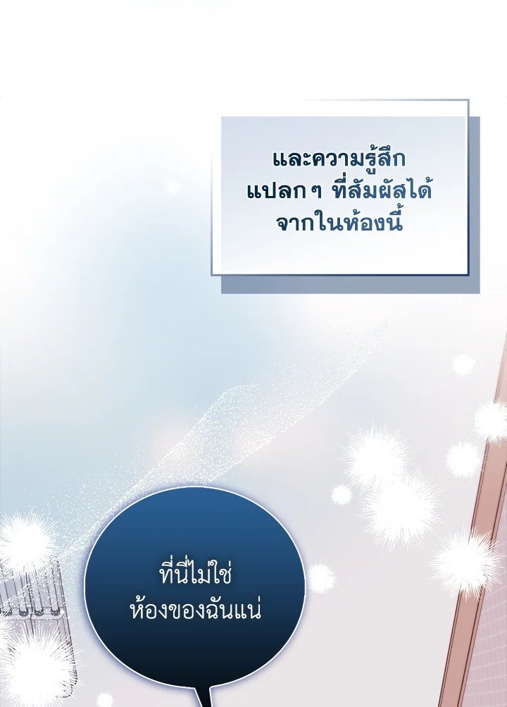 Max Talent Player ตอนที่ 68 2