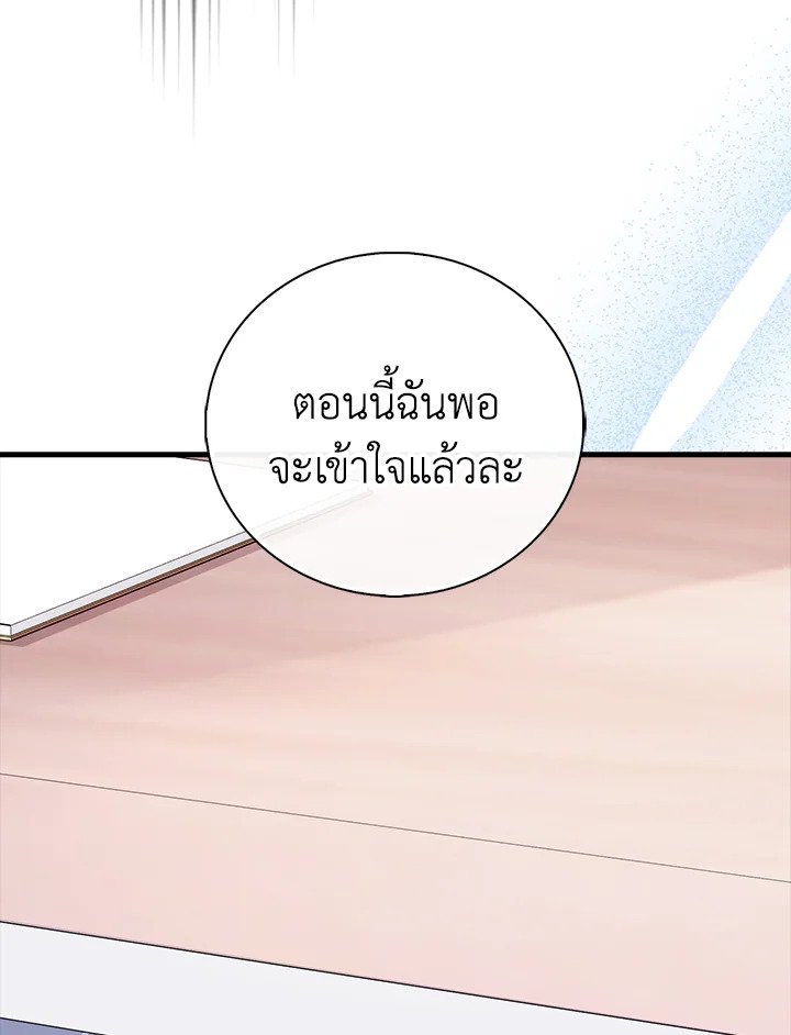 Max Talent Player ตอนที่ 67 111