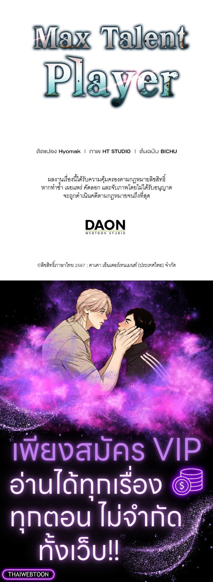 Max Talent Player ตอนที่ 67 117
