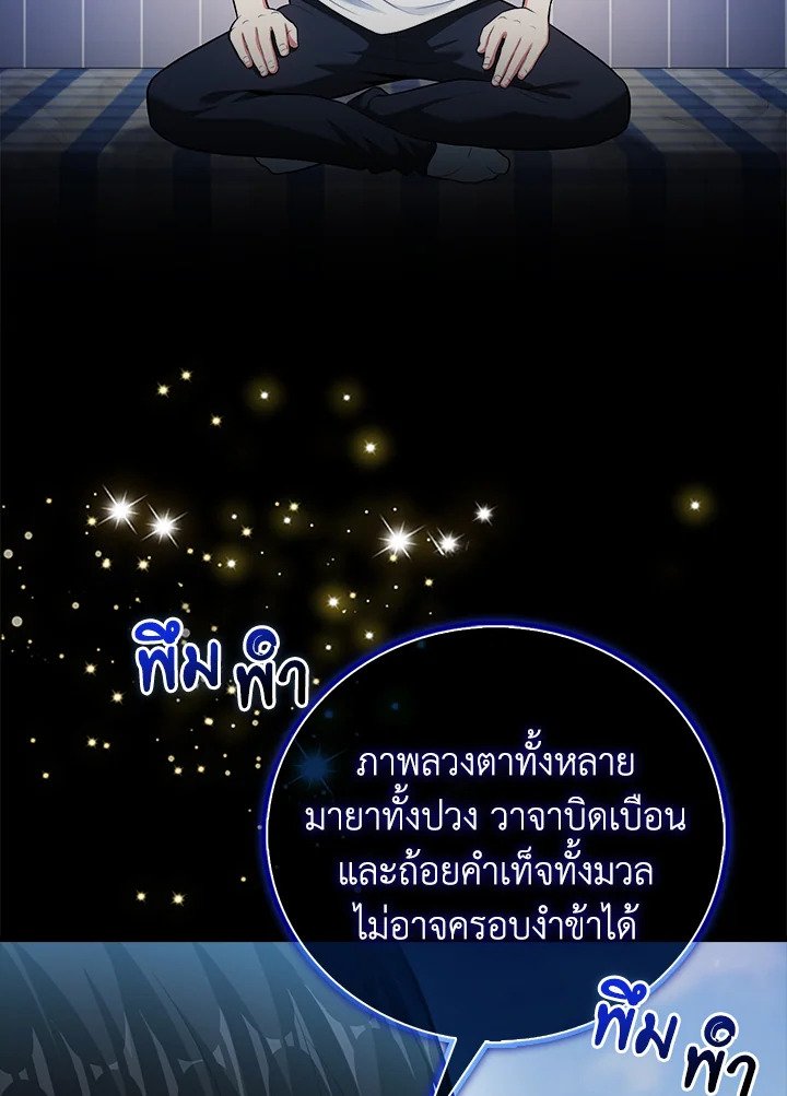 Max Talent Player ตอนที่ 68 12