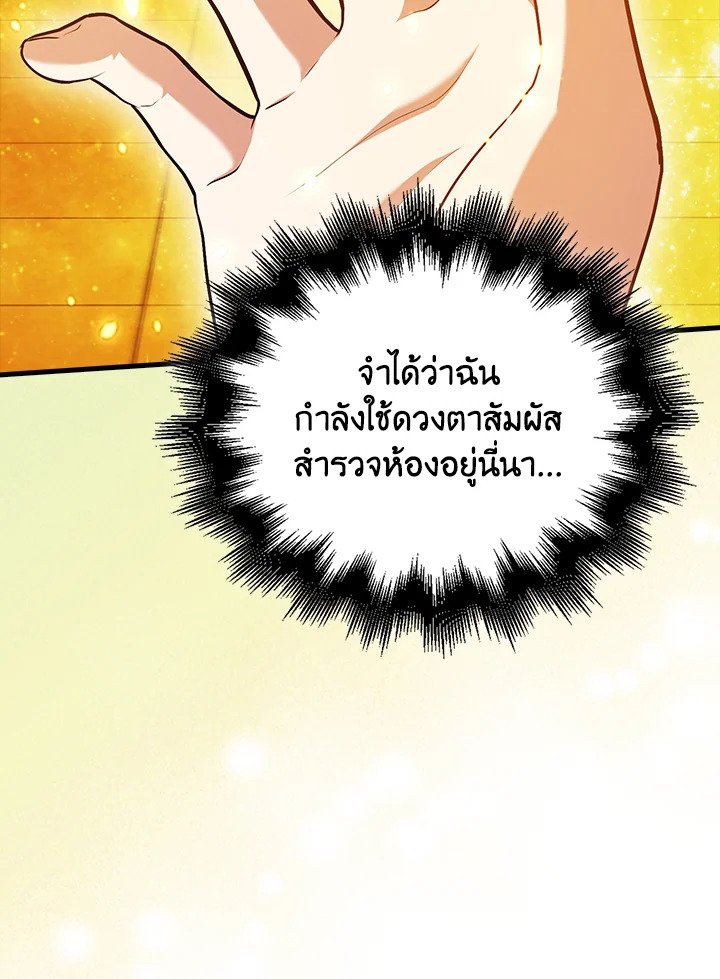Max Talent Player ตอนที่ 68 26
