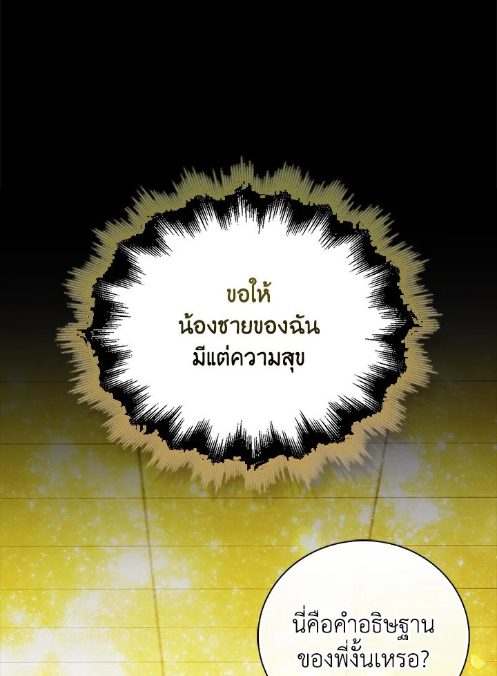 Max Talent Player ตอนที่ 68 38