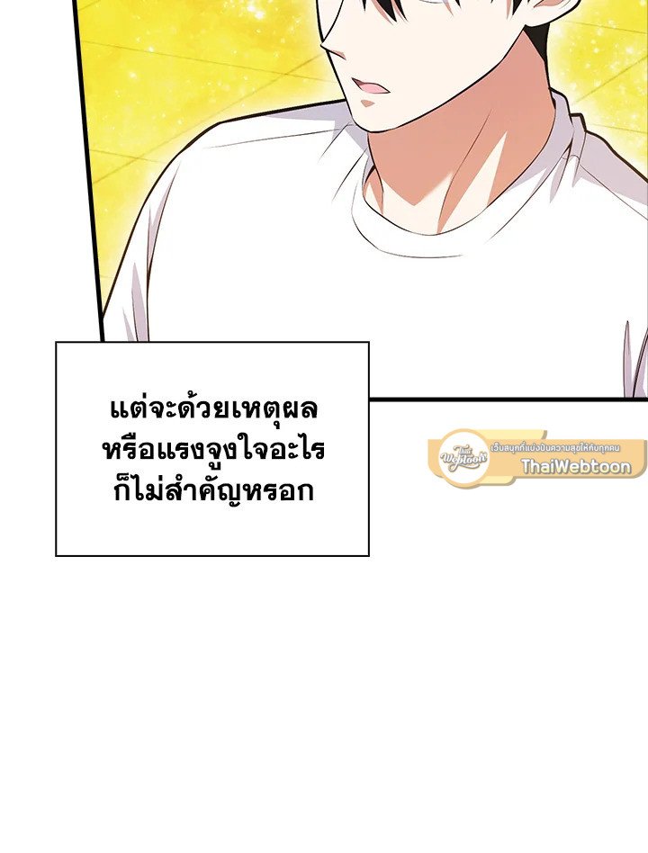 Max Talent Player ตอนที่ 68 52