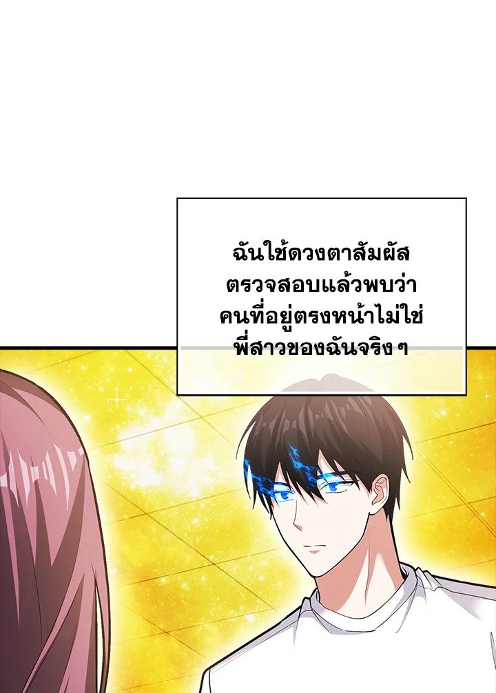 Max Talent Player ตอนที่ 68 55