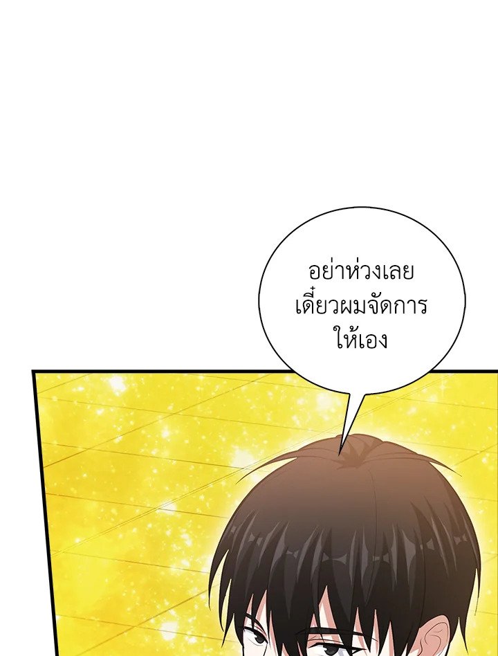 Max Talent Player ตอนที่ 68 51