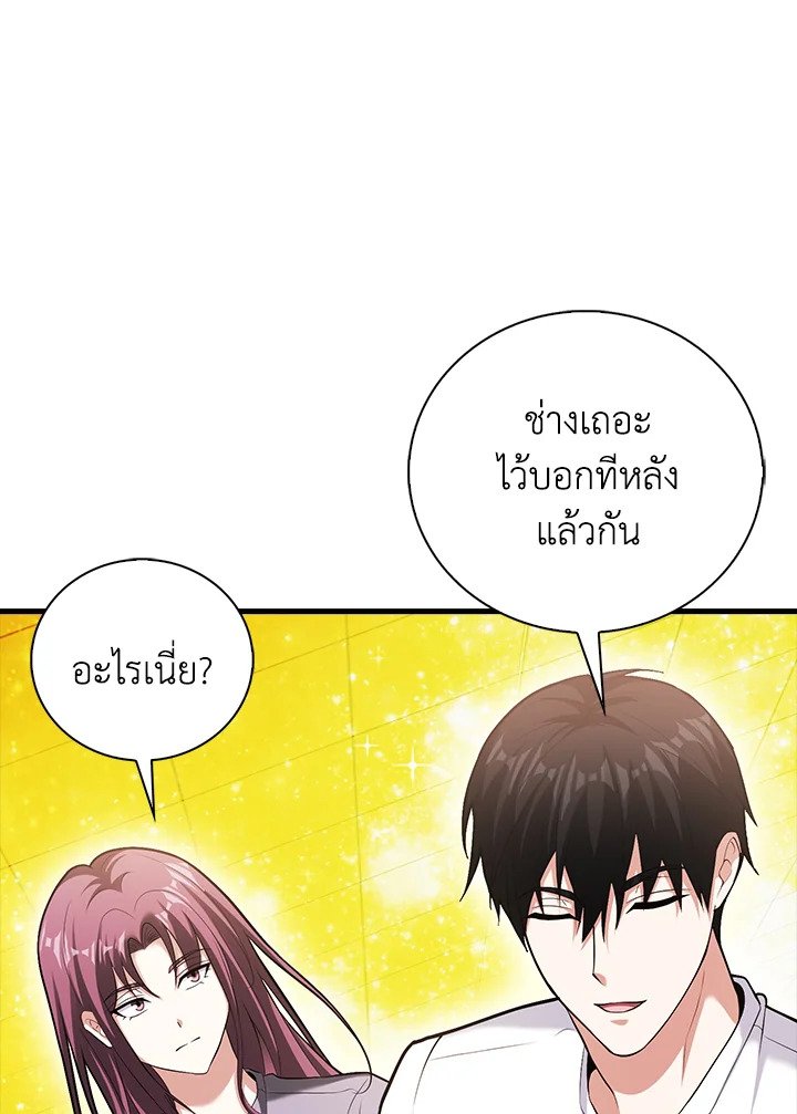 Max Talent Player ตอนที่ 68 59