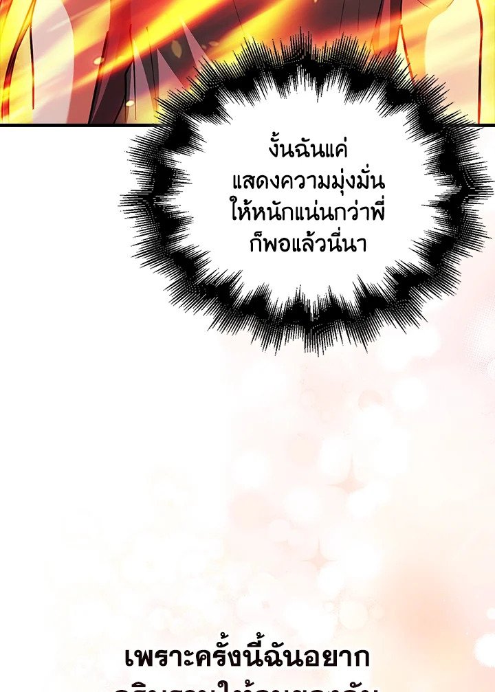 Max Talent Player ตอนที่ 68 72