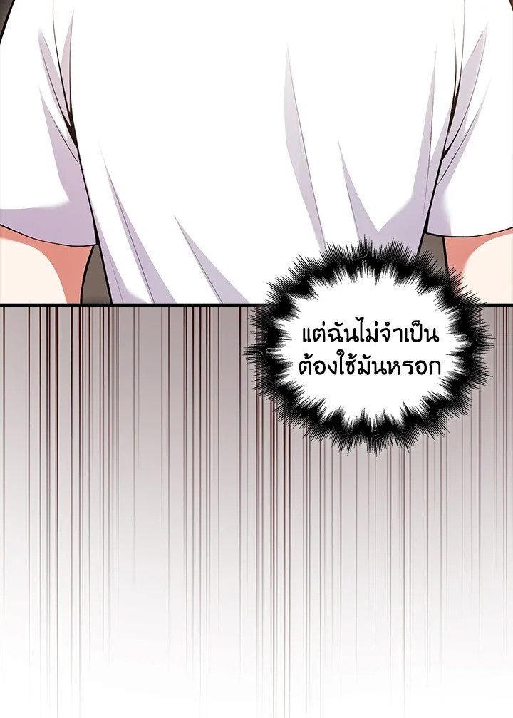 Max Talent Player ตอนที่ 68 62