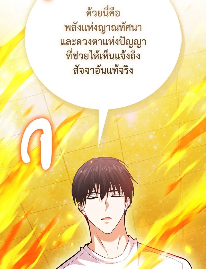 Max Talent Player ตอนที่ 68 77