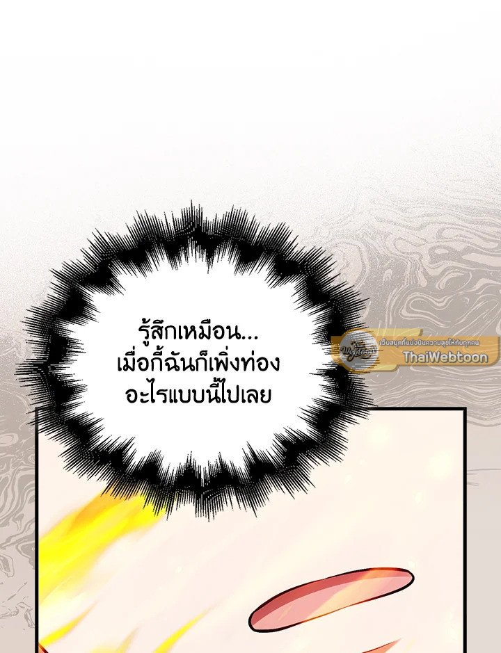 Max Talent Player ตอนที่ 68 79