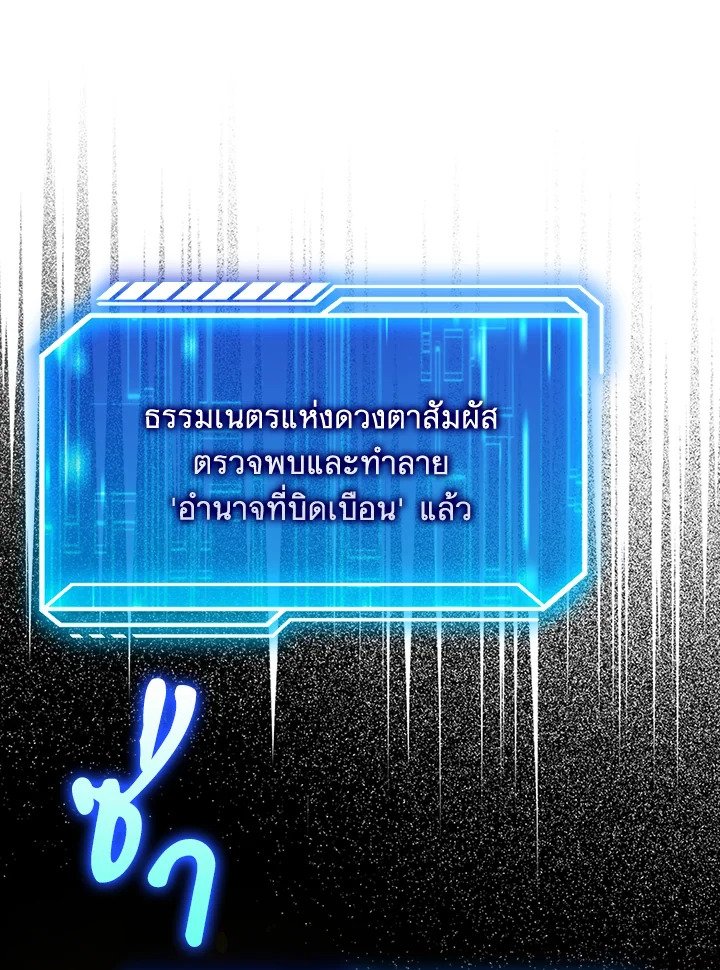 Max Talent Player ตอนที่ 68 85