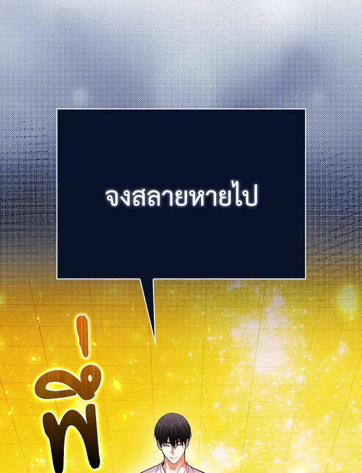 Max Talent Player ตอนที่ 68 81