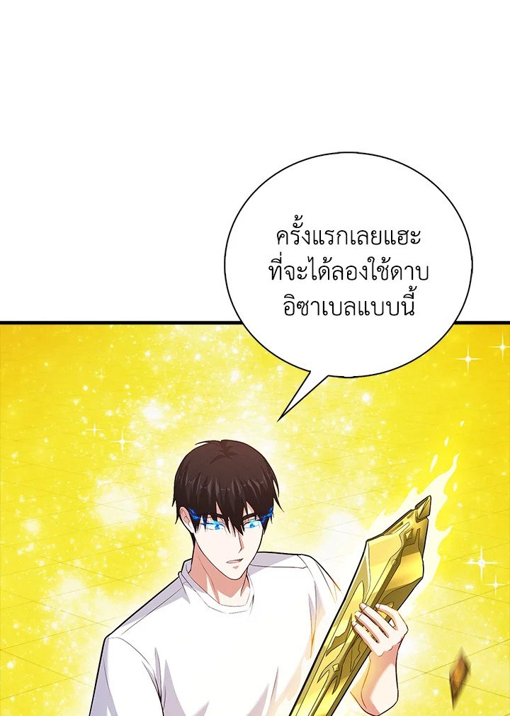 Max Talent Player ตอนที่ 68 95