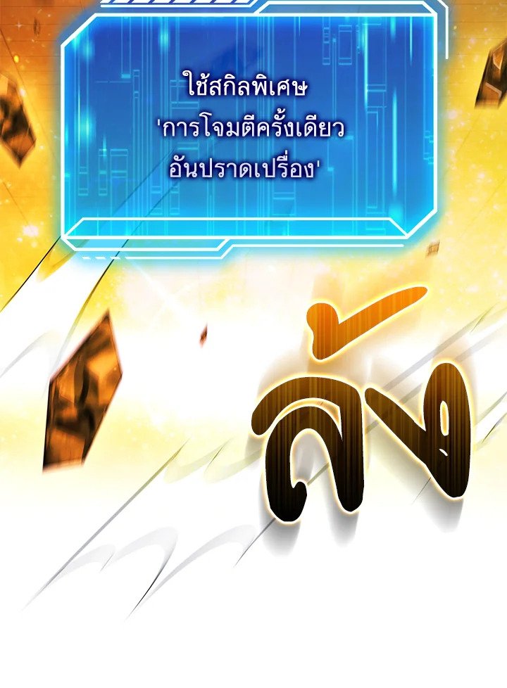 Max Talent Player ตอนที่ 68 94