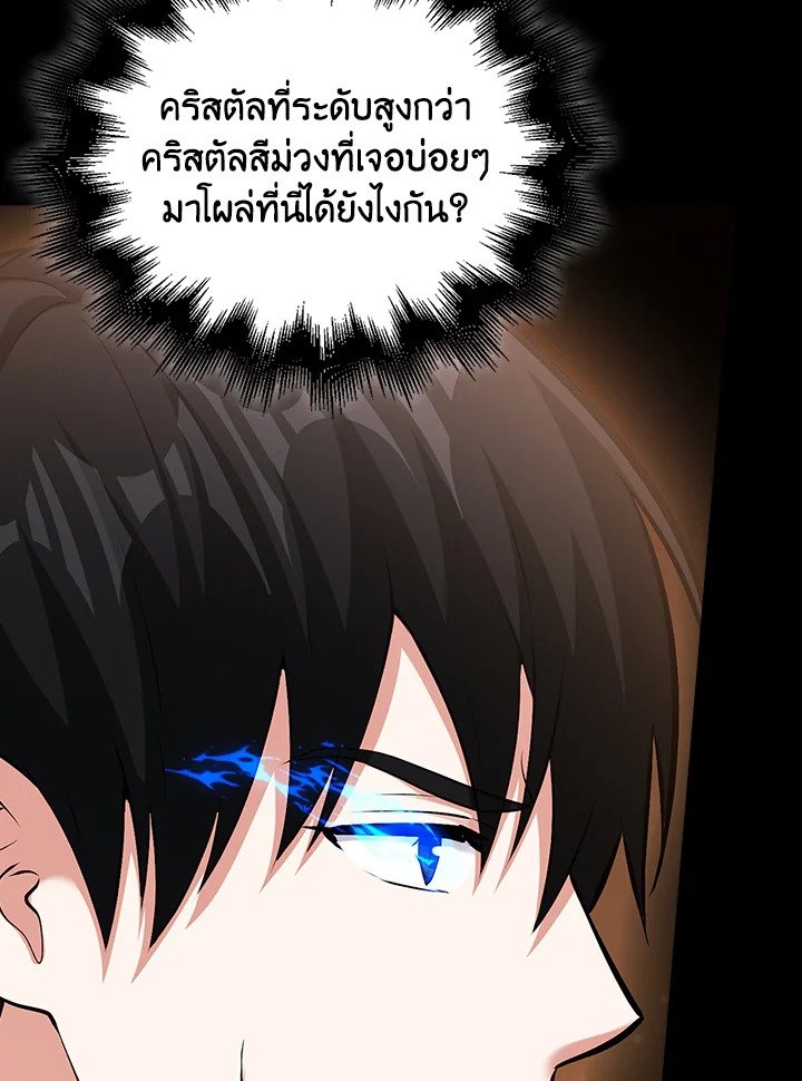 Max Talent Player ตอนที่ 68 90