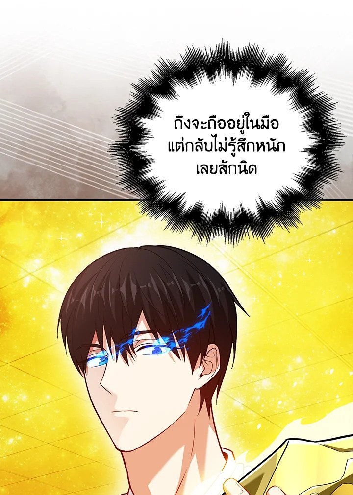 Max Talent Player ตอนที่ 68 97