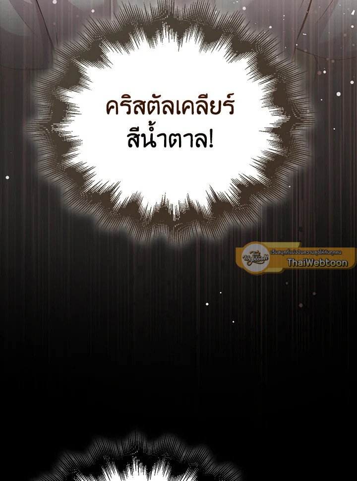 Max Talent Player ตอนที่ 68 89