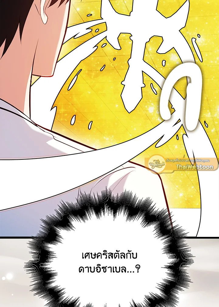 Max Talent Player ตอนที่ 68 103