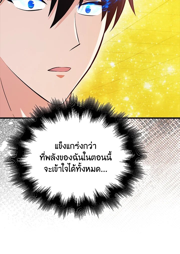 Max Talent Player ตอนที่ 68 105