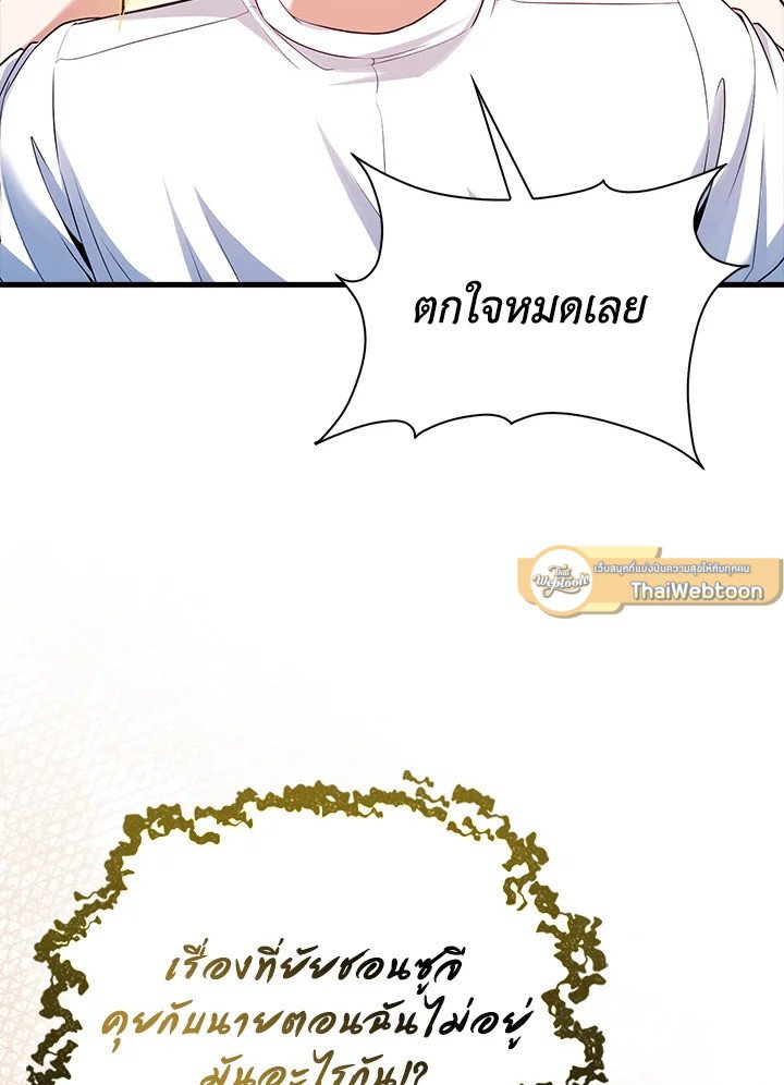 Max Talent Player ตอนที่ 68 113