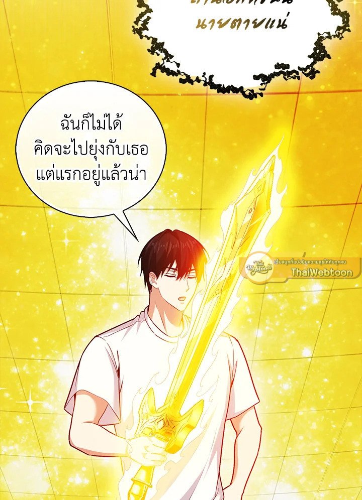 Max Talent Player ตอนที่ 68 118