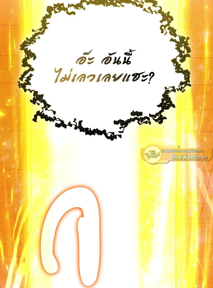 Max Talent Player ตอนที่ 69 11