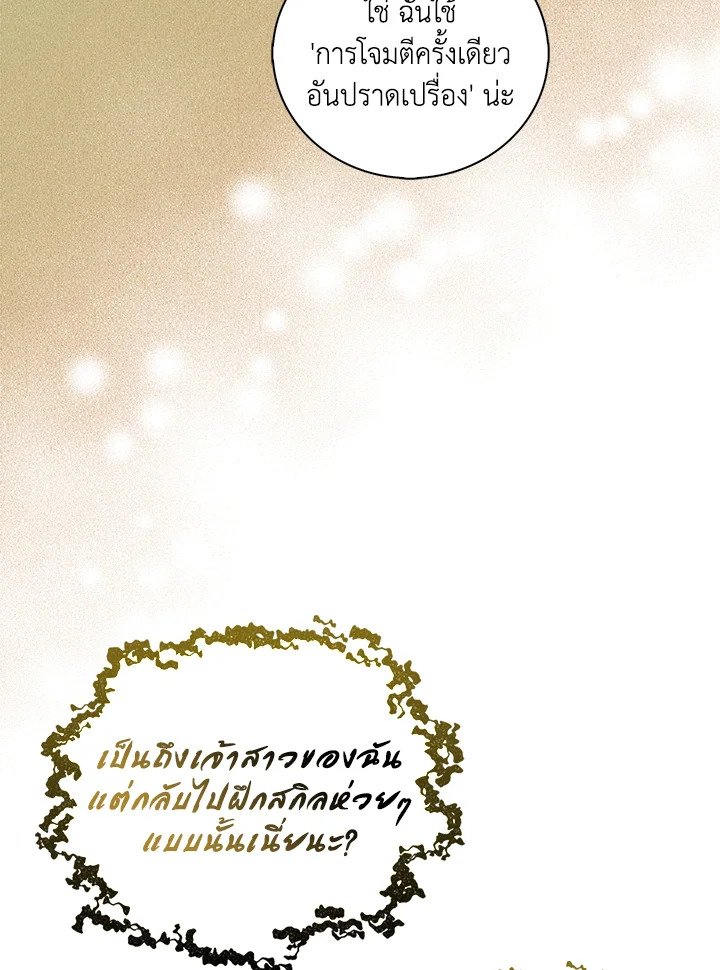 Max Talent Player ตอนที่ 69 8