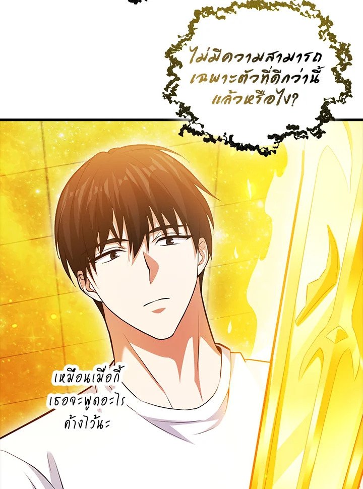Max Talent Player ตอนที่ 69 9
