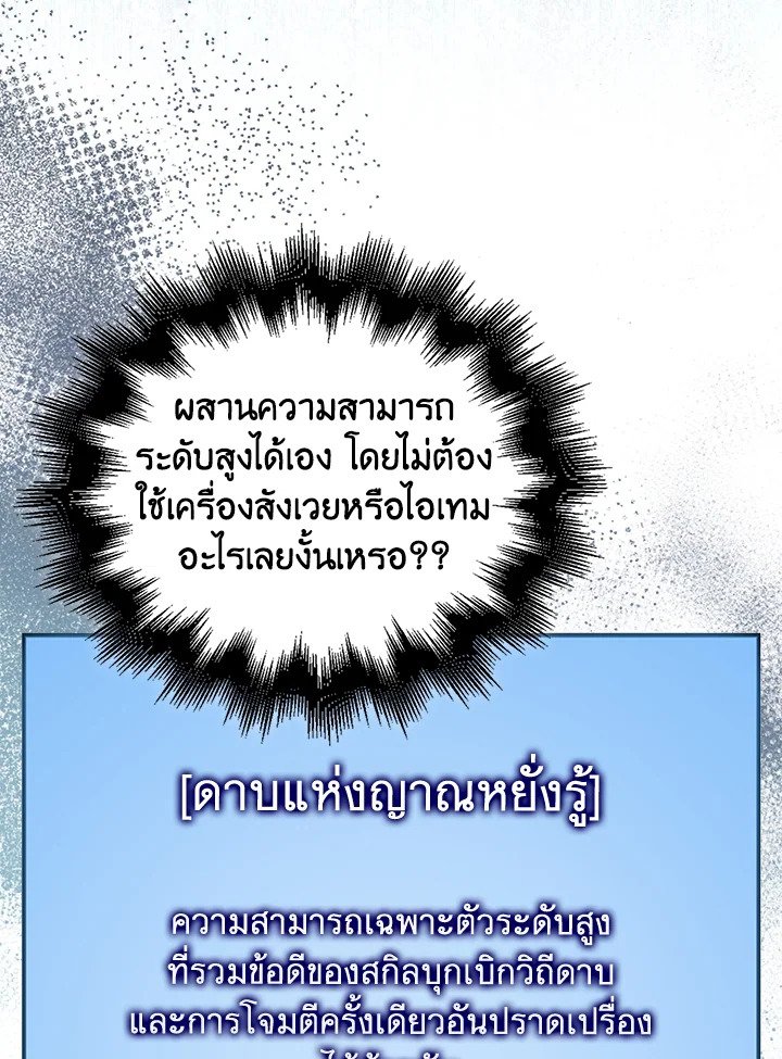 Max Talent Player ตอนที่ 69 22