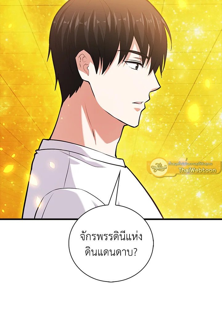 Max Talent Player ตอนที่ 69 33