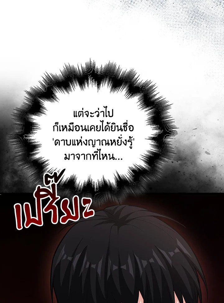 Max Talent Player ตอนที่ 69 24