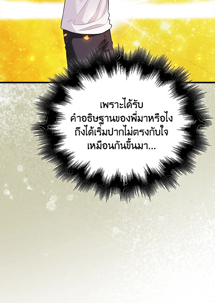 Max Talent Player ตอนที่ 69 31