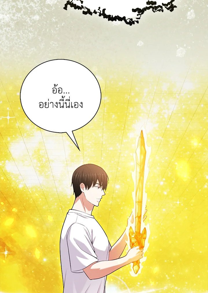 Max Talent Player ตอนที่ 69 30