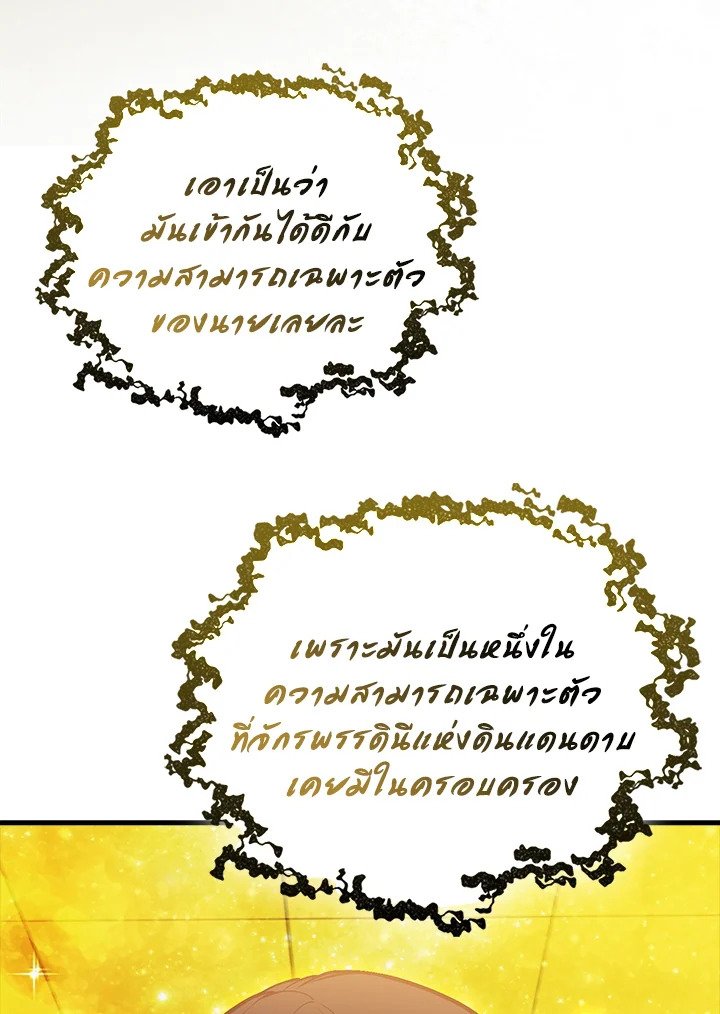 Max Talent Player ตอนที่ 69 32