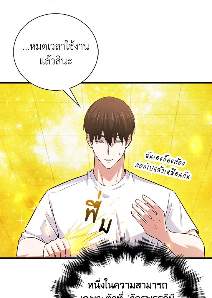 Max Talent Player ตอนที่ 69 36