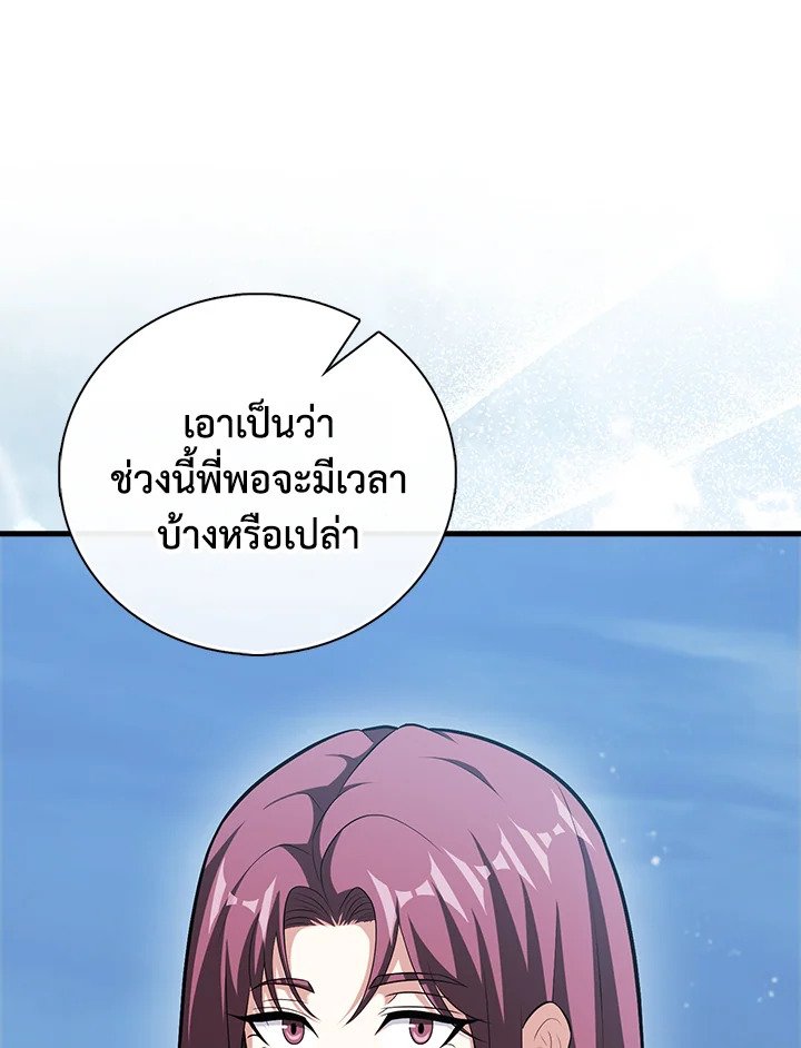 Max Talent Player ตอนที่ 69 53