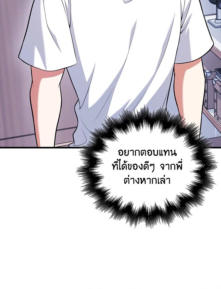 Max Talent Player ตอนที่ 69 58