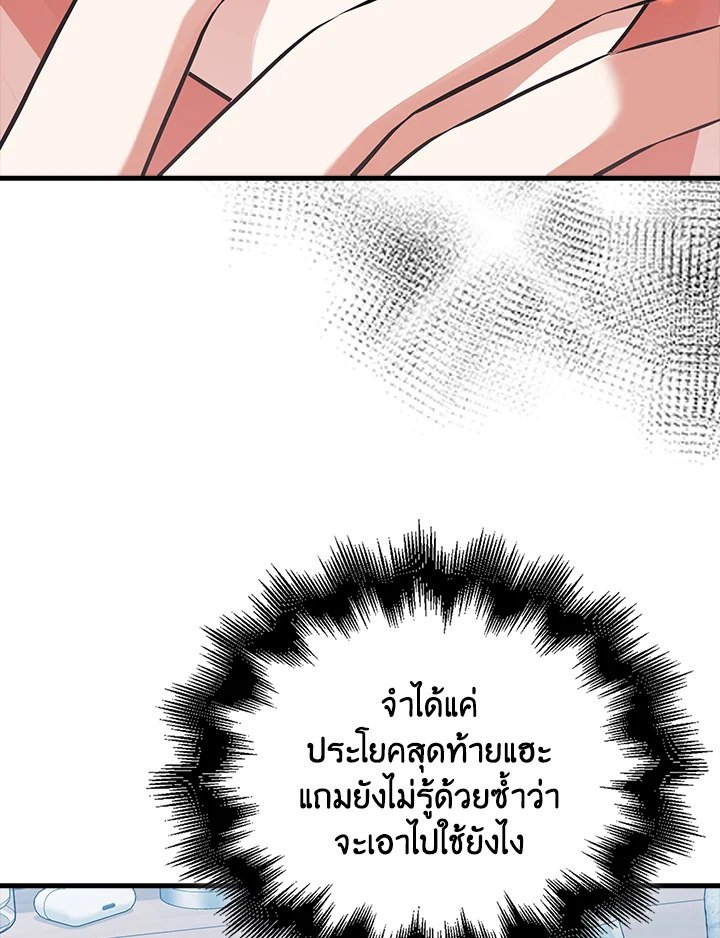 Max Talent Player ตอนที่ 69 68