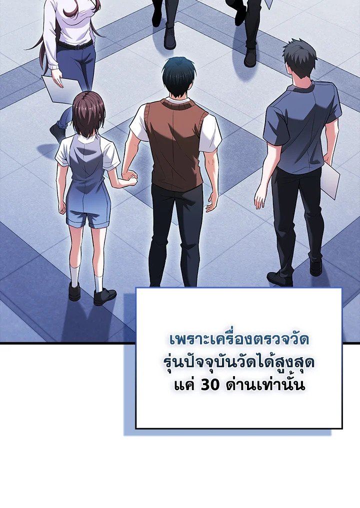 Max Talent Player ตอนที่ 69 85