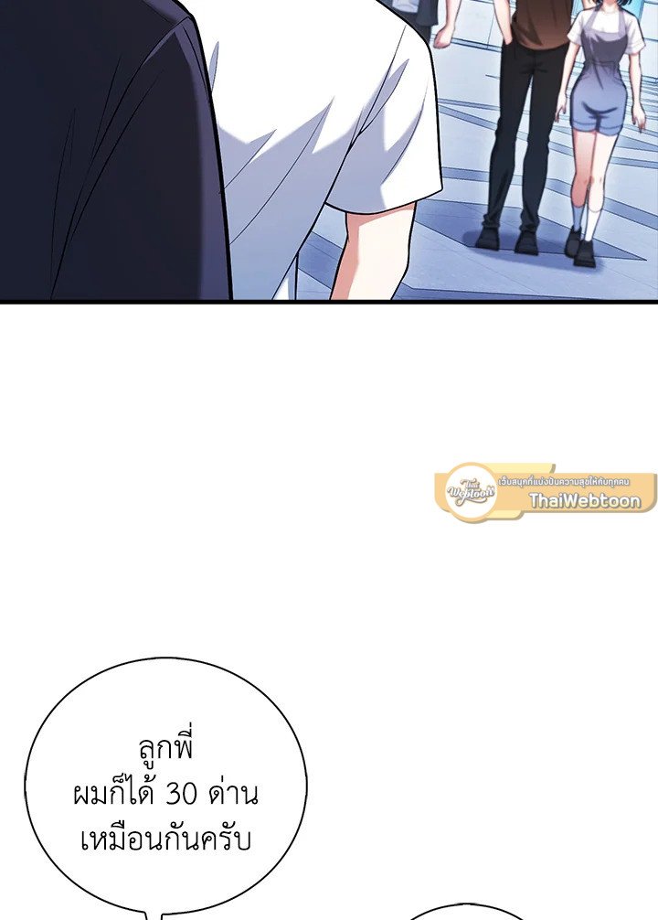 Max Talent Player ตอนที่ 69 78