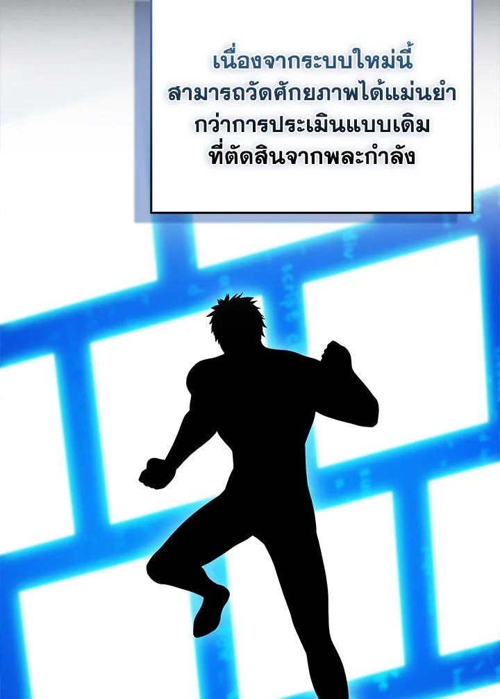 Max Talent Player ตอนที่ 69 82