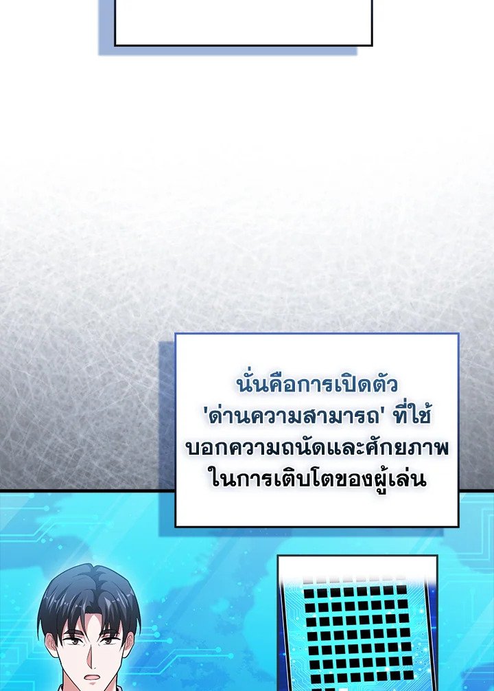 Max Talent Player ตอนที่ 69 80