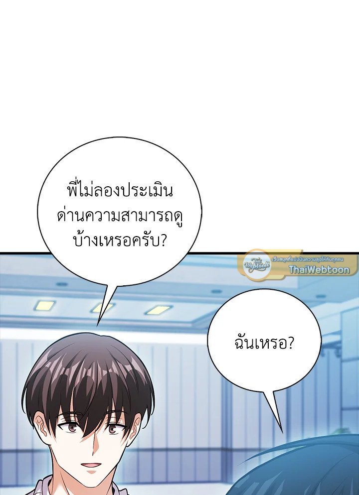 Max Talent Player ตอนที่ 69 86