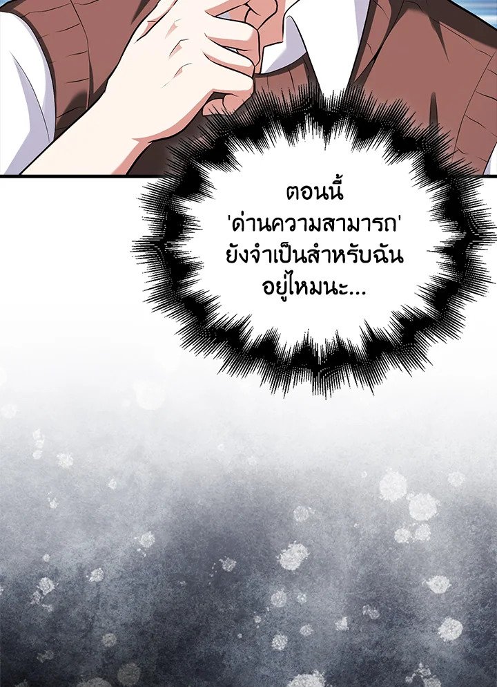Max Talent Player ตอนที่ 69 89