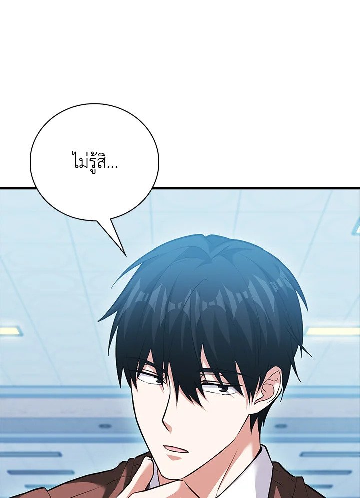 Max Talent Player ตอนที่ 69 88