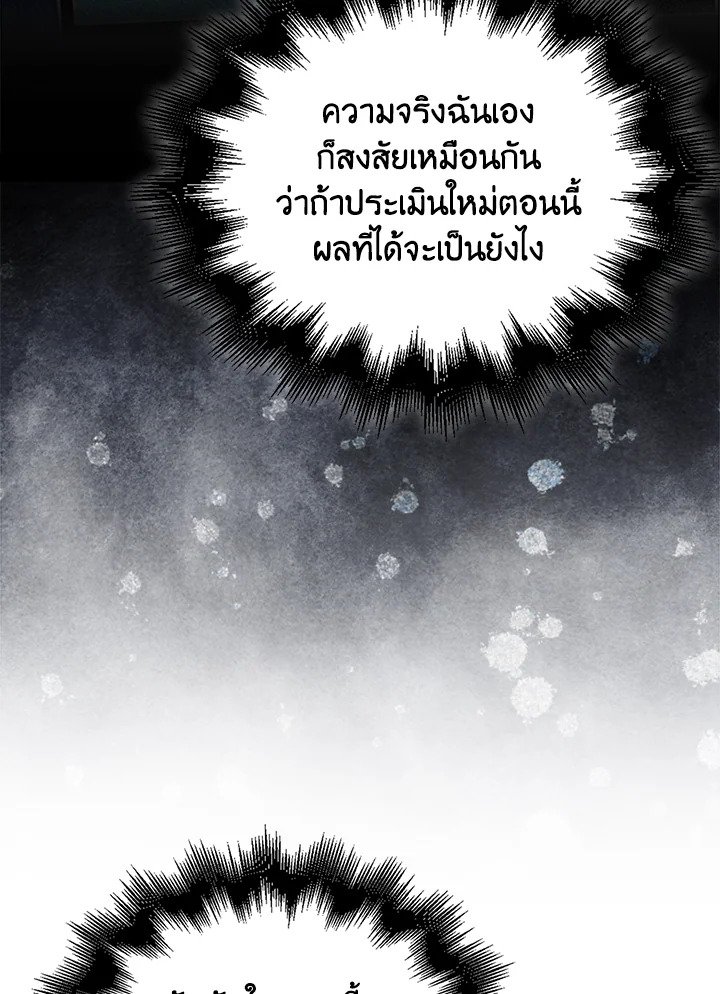 Max Talent Player ตอนที่ 69 93