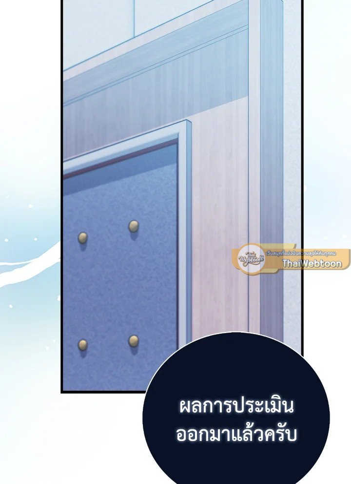 Max Talent Player ตอนที่ 69 108