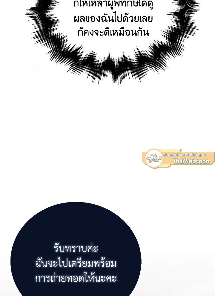 Max Talent Player ตอนที่ 69 104